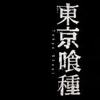 Immagine del prodotto Tokyo Ghoul - T-shirt nera con logo Kanji