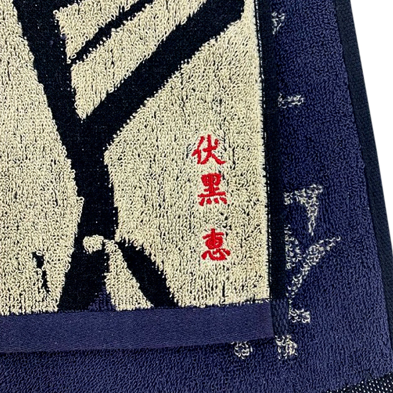 Product image Jujutsu Kaisen - Megumi Fushiguro Mini Towel