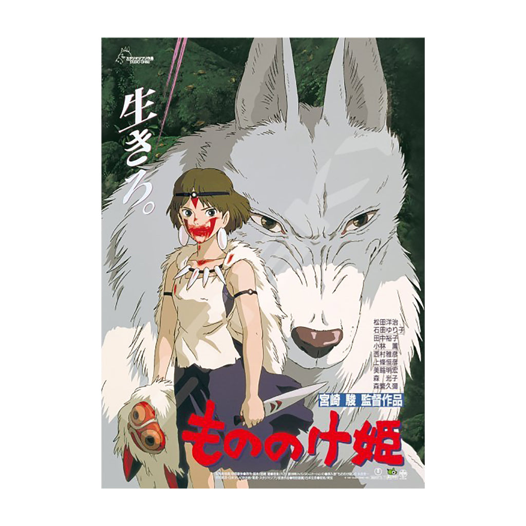 Immagine del prodotto Principessa Mononoke - Puzzle del Poster del Film del Lupo