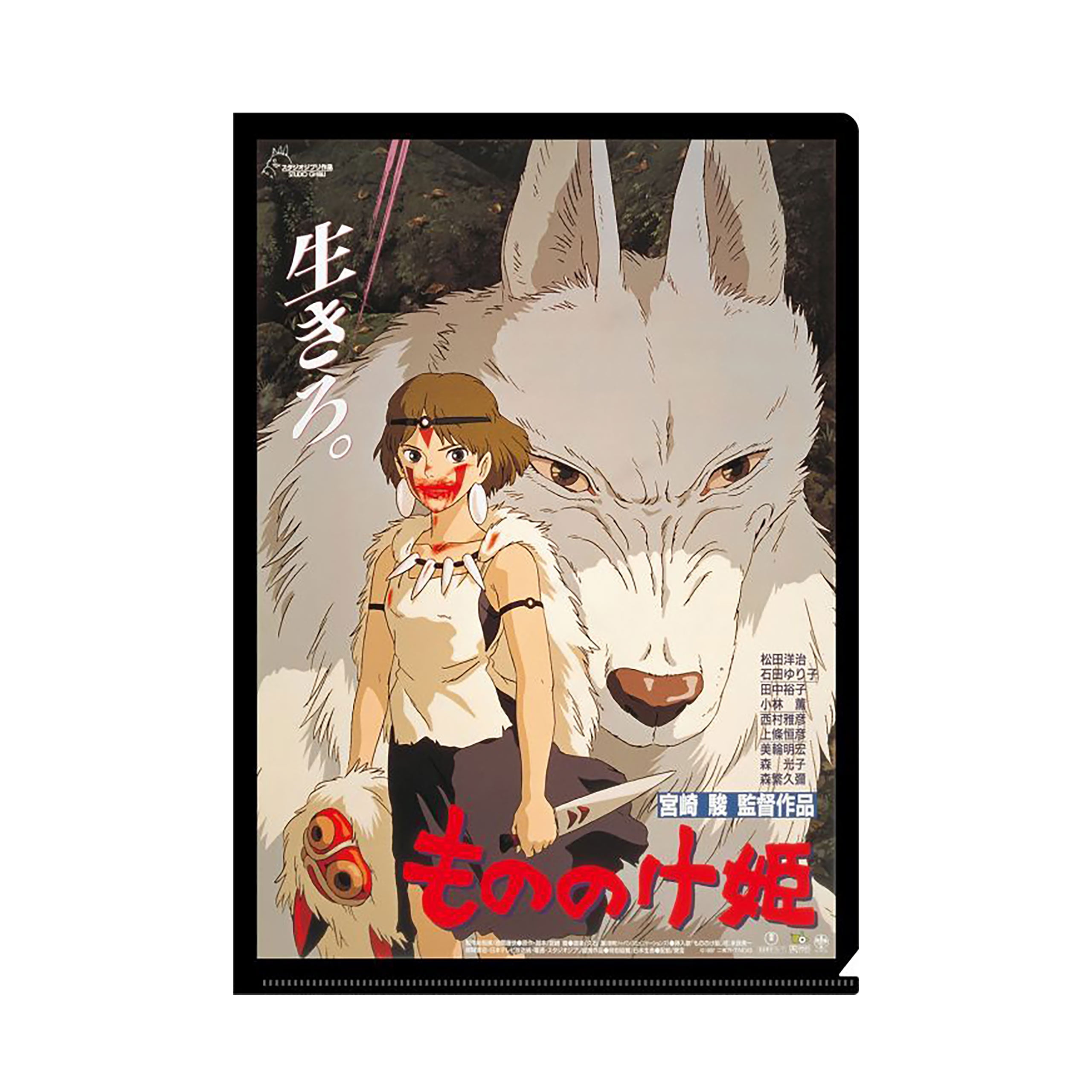 Immagine del prodotto Principessa Mononoke - Clearfile