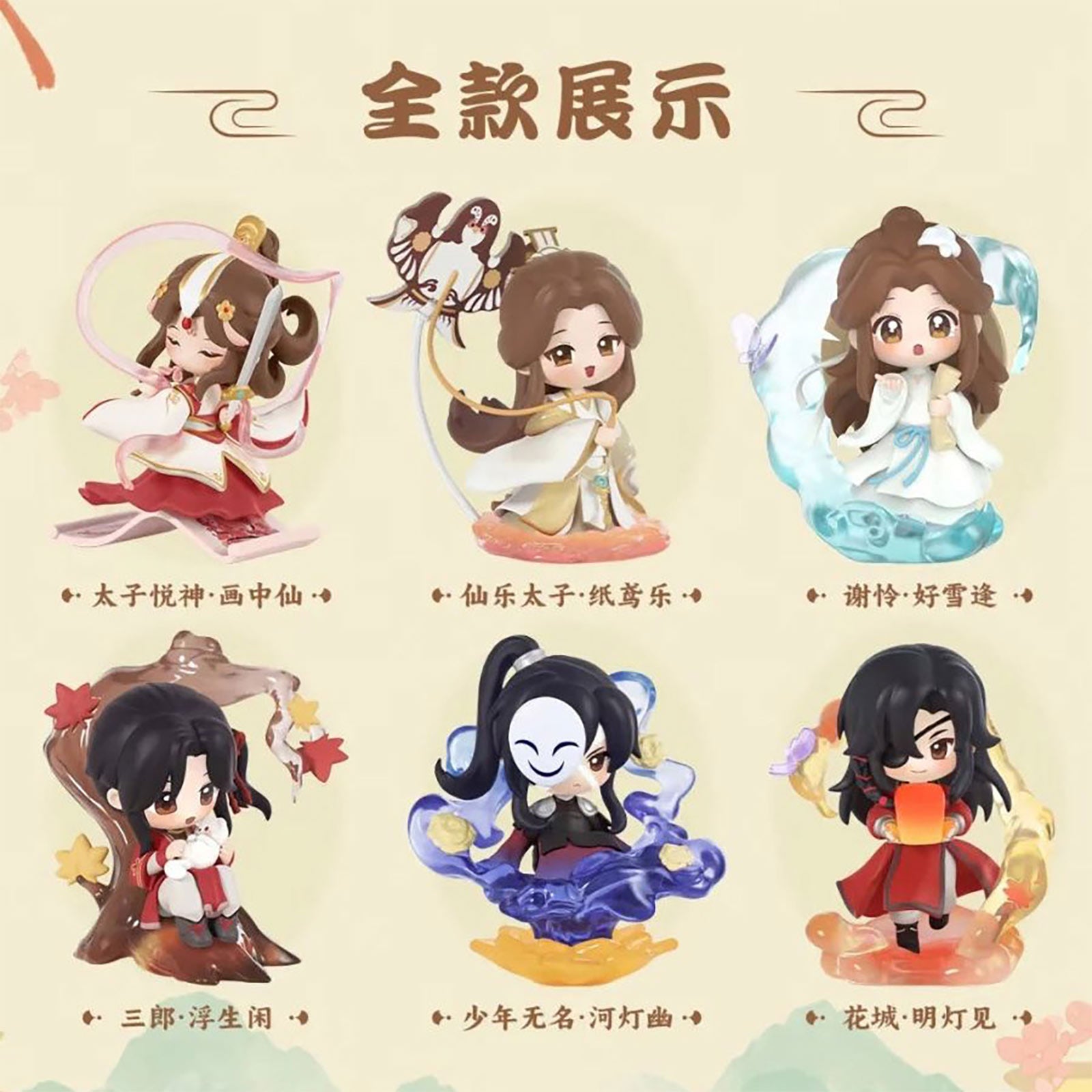 Immagine del prodotto Heaven Official’s Blessing - Serie Dan Qing Feng Hua Figura espositore da 6 E1090060