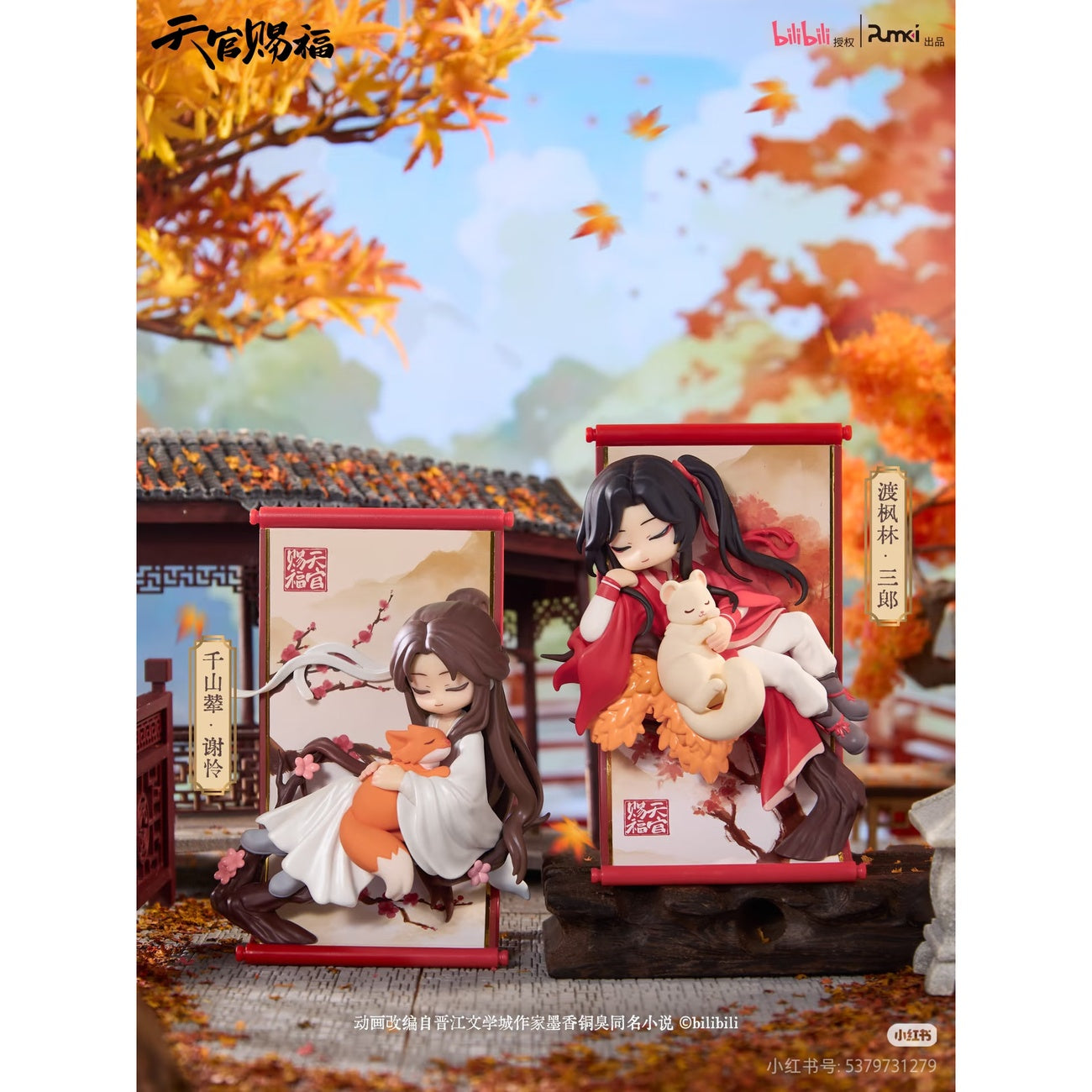 Product image Heaven Official's Blessing - Gong Fu Jing Juan Series Mystery Figure