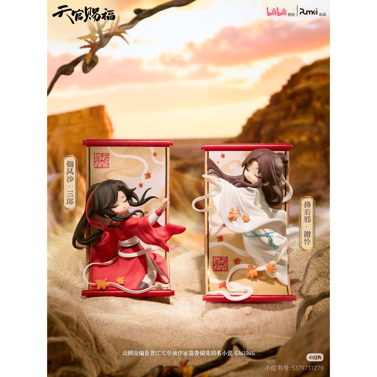 Product image Heaven Official's Blessing - Gong Fu Jing Juan Series Mystery Figure
