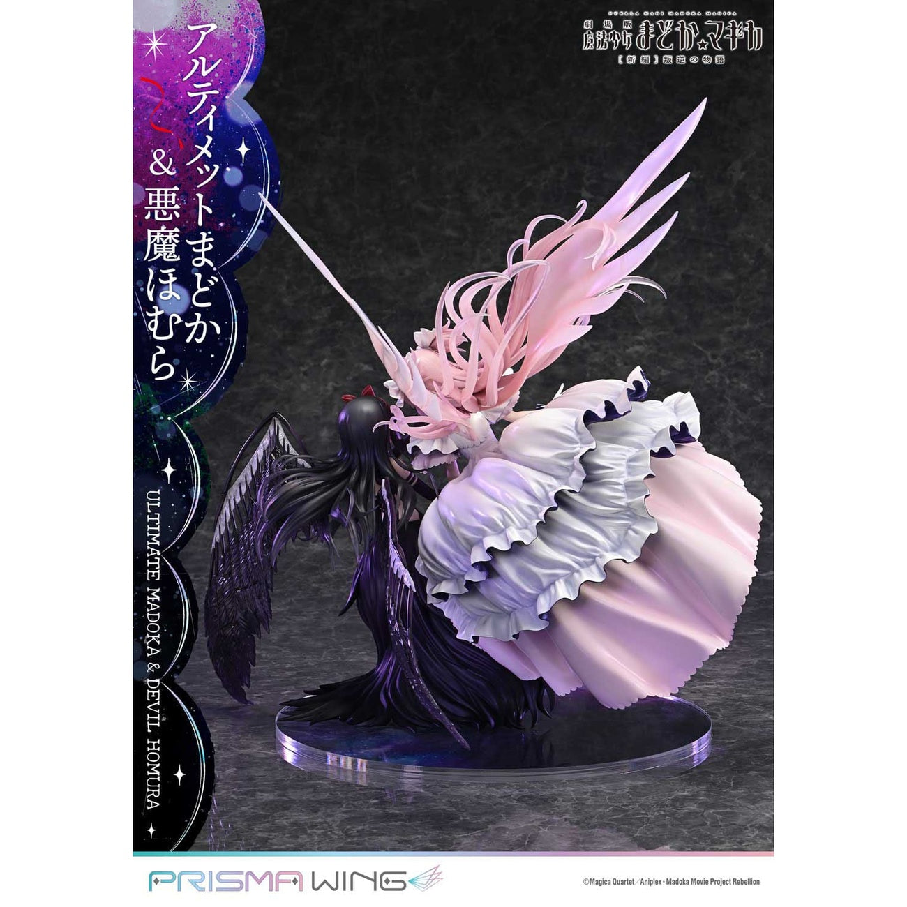 Product image Puella Magi Madoka Magica The Movie Rebellion Prisma Wing PVC Statue 1/7 Ultimate Madoka & Devil Homura 43 cm