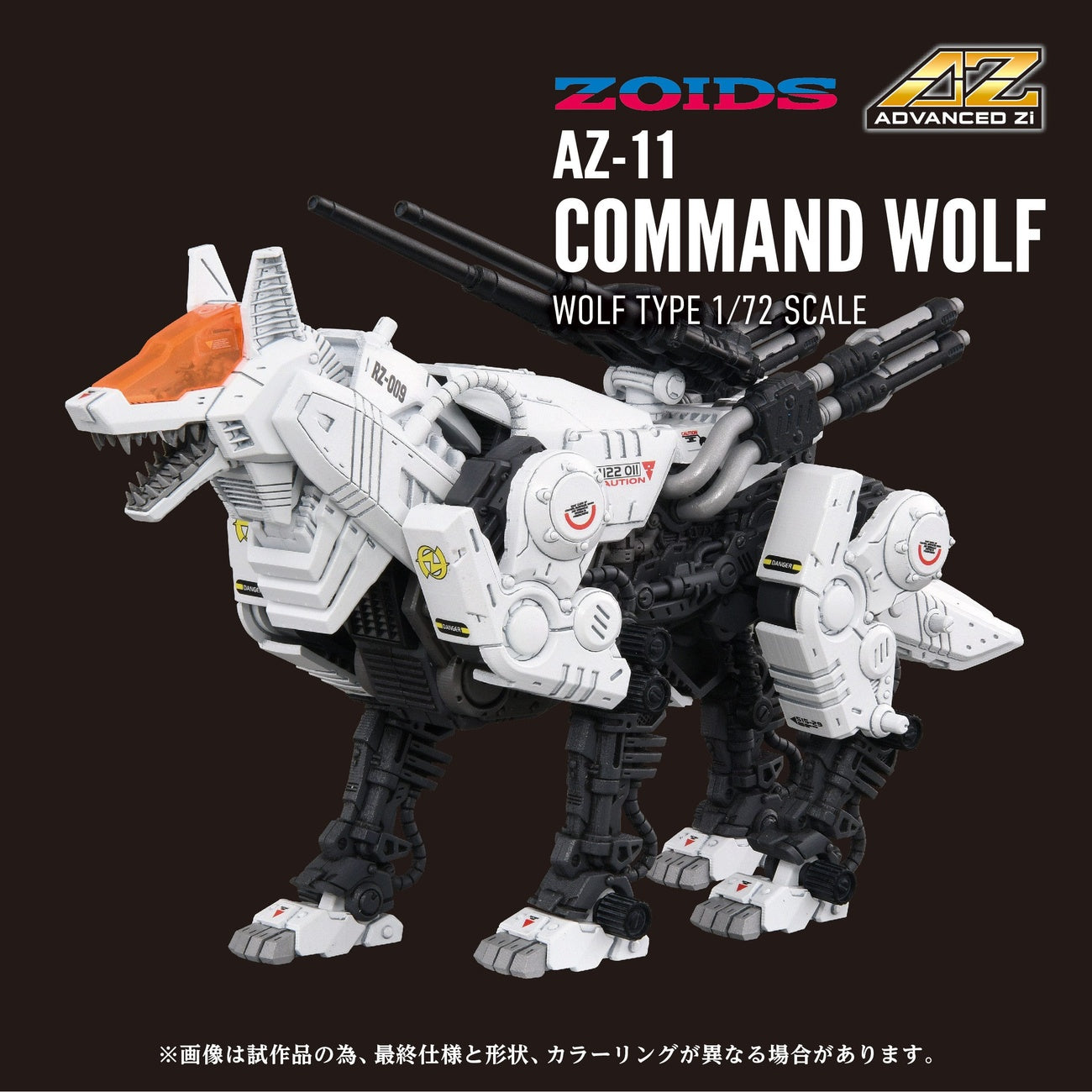 Product image Zoids Plastic Model Kit 1/72 AZ-11 Command Wolf 20 cm