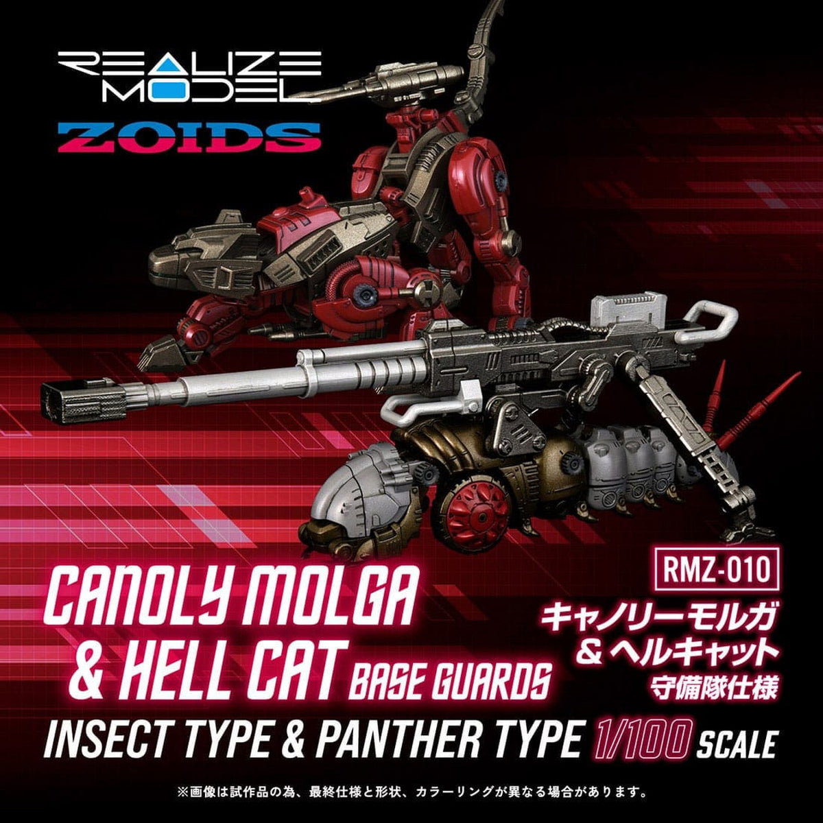 Product image Zoids Plastic Model Kits 2-Pack 1/100 RMZ-010 Canoly Molga & Hell Cat Base Guards Sets 20 cm