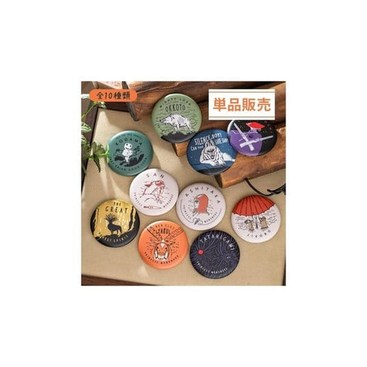 Immagine del prodotto Principessa Mononoke spille vintage 6 cm assortimento Blind Box (10)