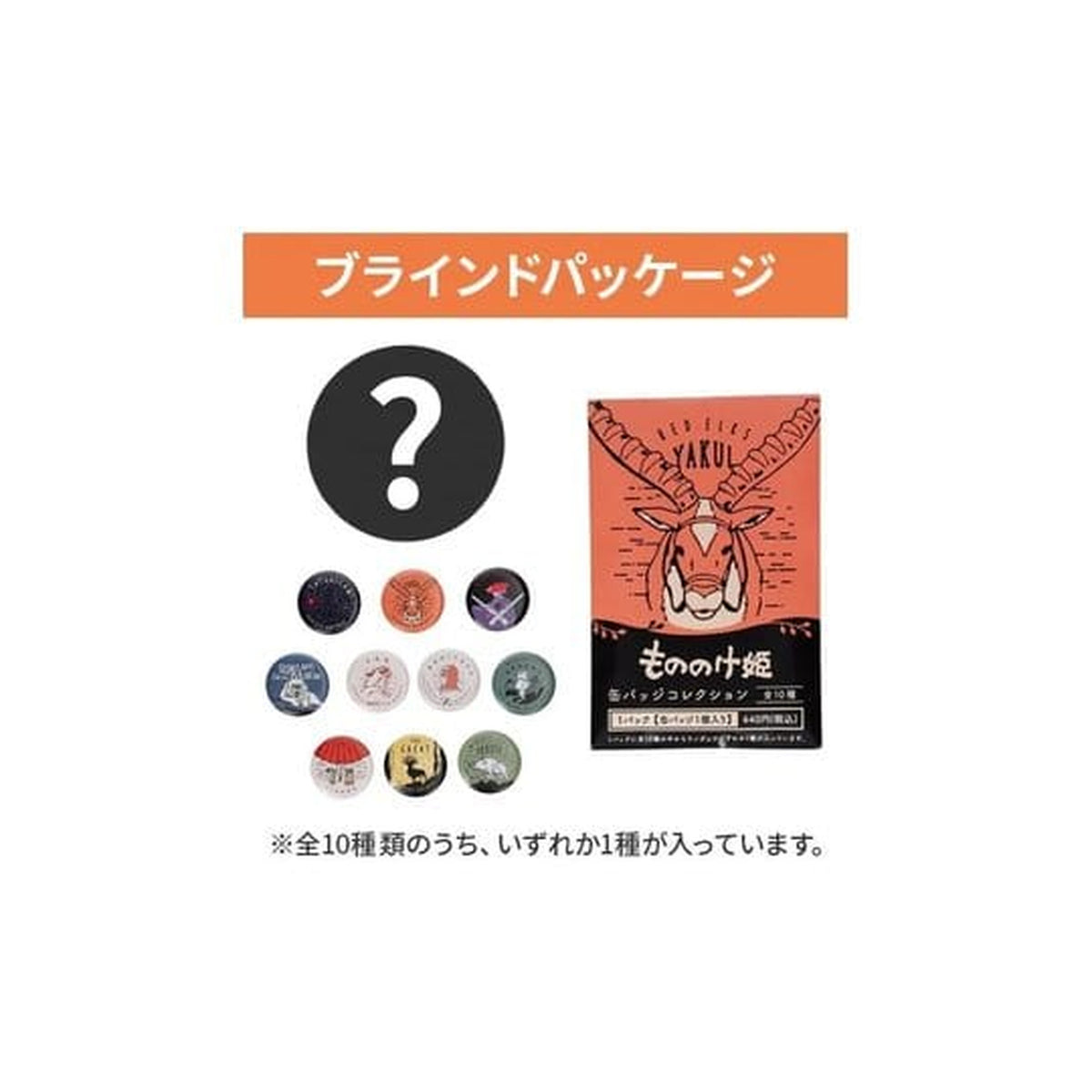 Immagine del prodotto Principessa Mononoke spille vintage 6 cm assortimento Blind Box (10)