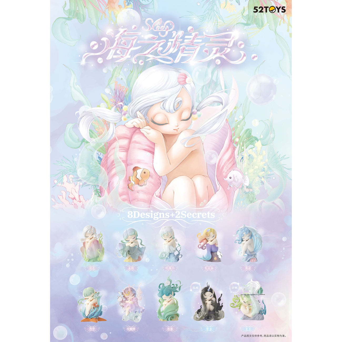 Immagine del prodotto Sleep Blind Box assortimento figure Sea Elves 7 cm (8)