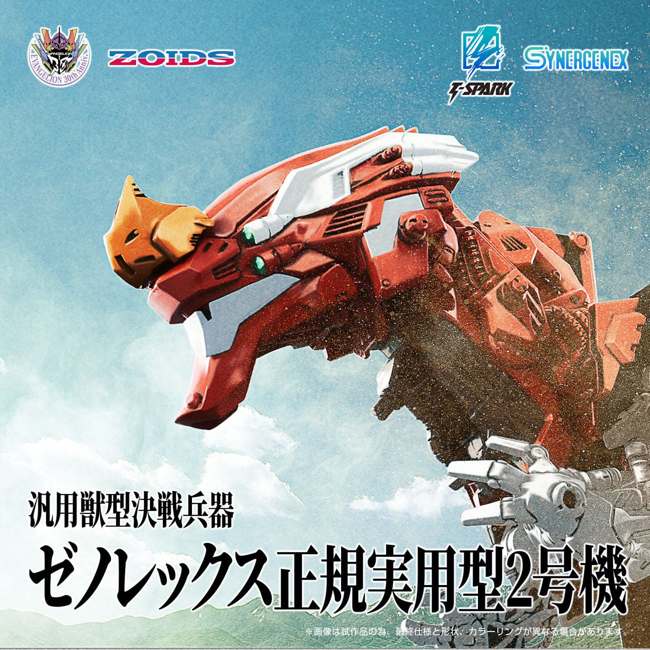 Immagine del prodotto Evangelion x Zoids Synergenex model kit in plastica Xeno Rex