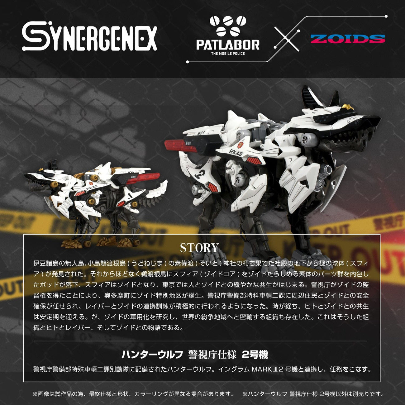 Immagine del prodotto Patlabor Synergenex Model Kit in Plastica Hunter Wolf Second