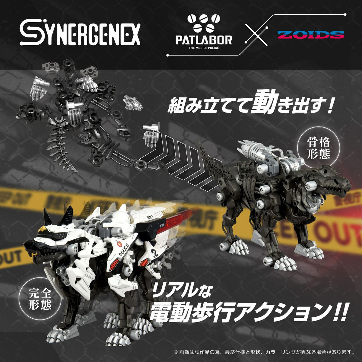 Immagine del prodotto Patlabor Synergenex Model Kit in Plastica Hunter Wolf Second