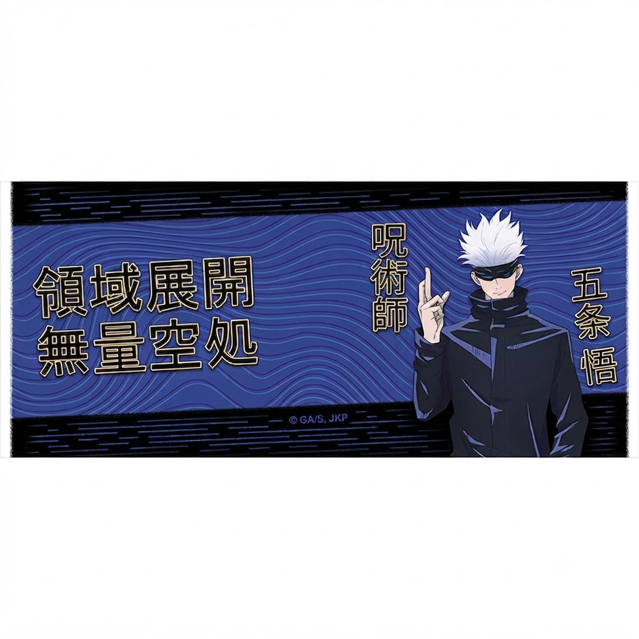 Immagine del prodotto Jujutsu Kaisen - Tazza Gojo Domain Expansion 320 ml