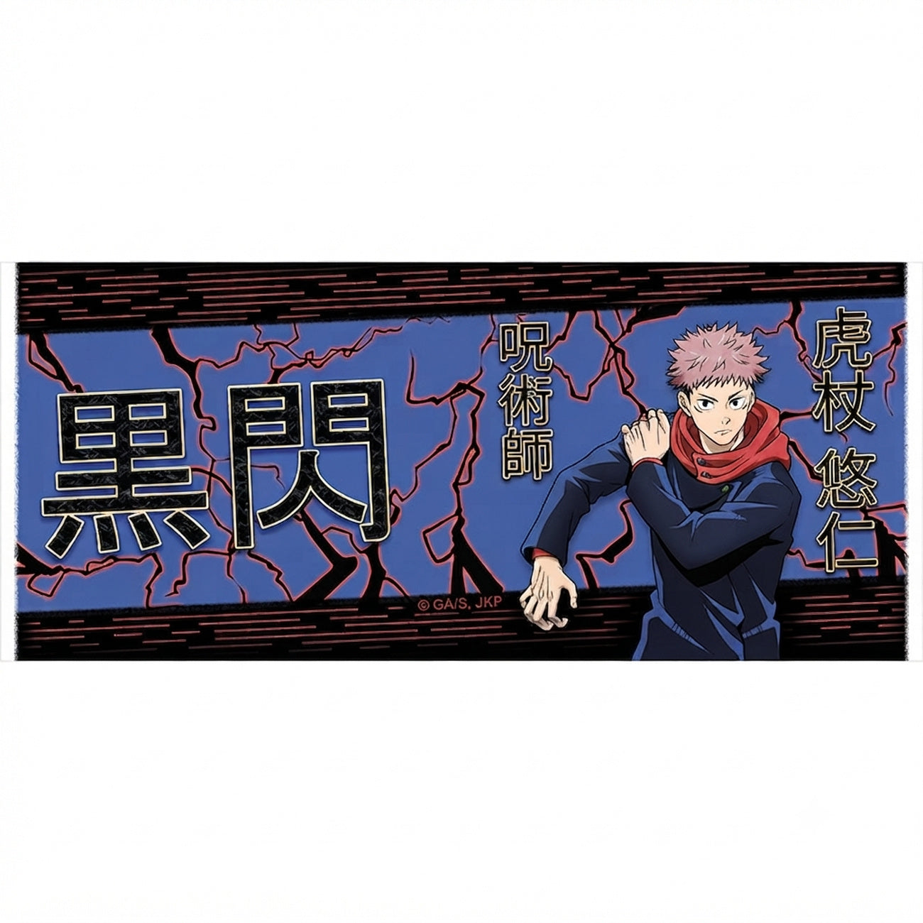 Immagine del prodotto Jujutsu Kaisen - Tazza Itadori Black Flash 320 ml